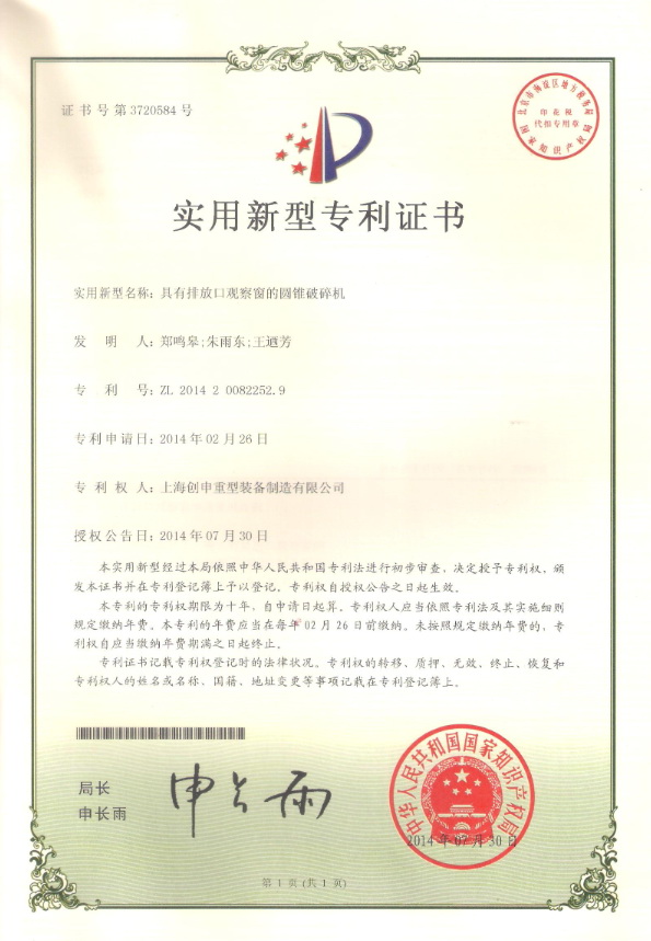 Patent certificate_04