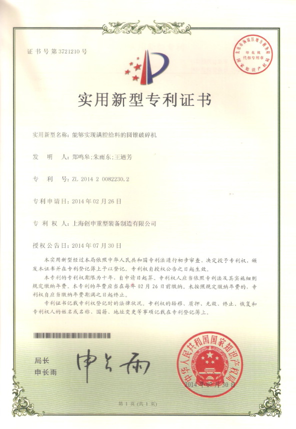 Patent certificate_09