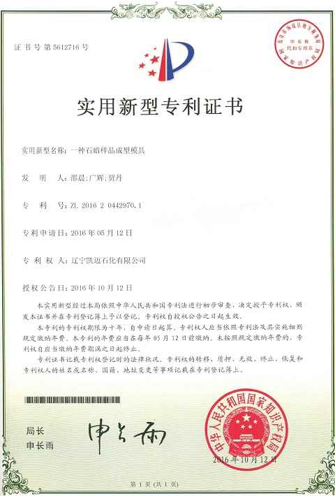 Paraffin sample molding patent certificate